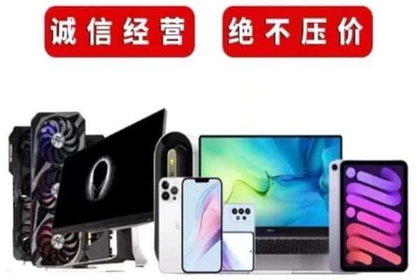 巍山县回收手机