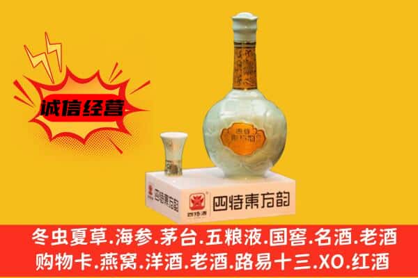 巍山县上门回收四特酒价格