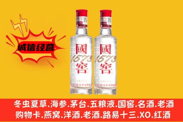 巍山县上门回收国窖1573价格