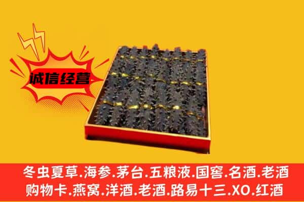 巍山县回收海参