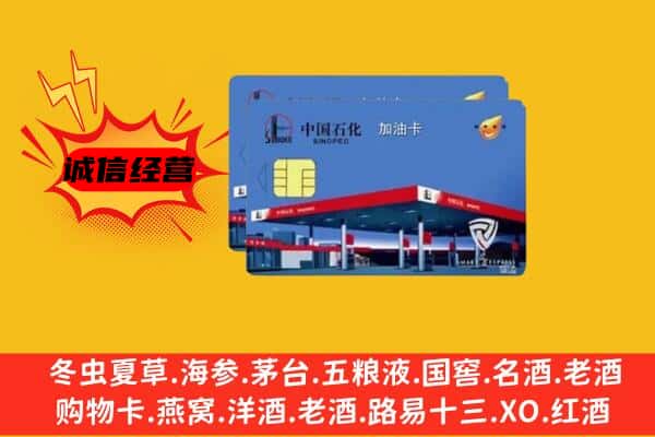 巍山县回收加油卡