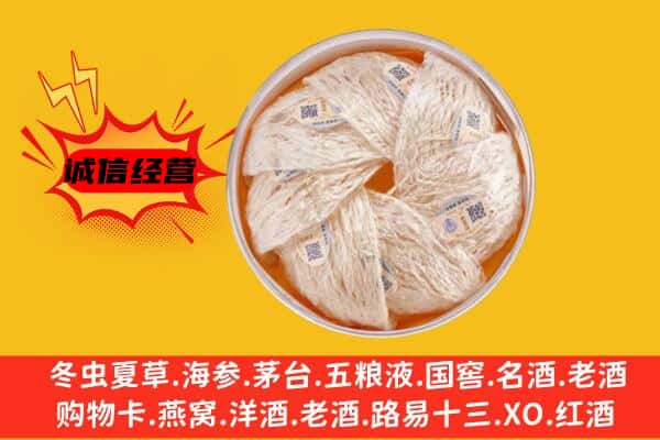 巍山县回收燕窝