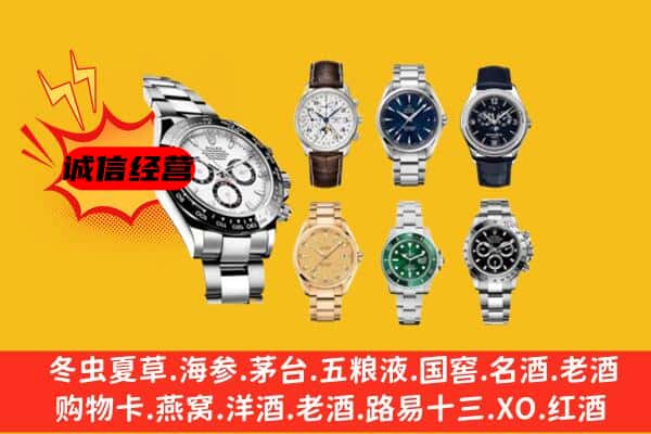 巍山县回收名表